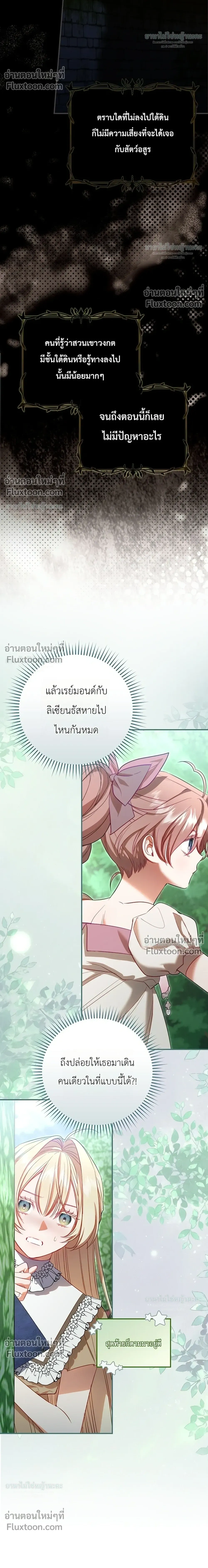 Sister-in-law of the Heroine in a Childcare - เมื่อพี่สะใภ้ตัวร้าย กลายเป็นยัยคนโปรดของบ้านนางเอก - หน้า 10