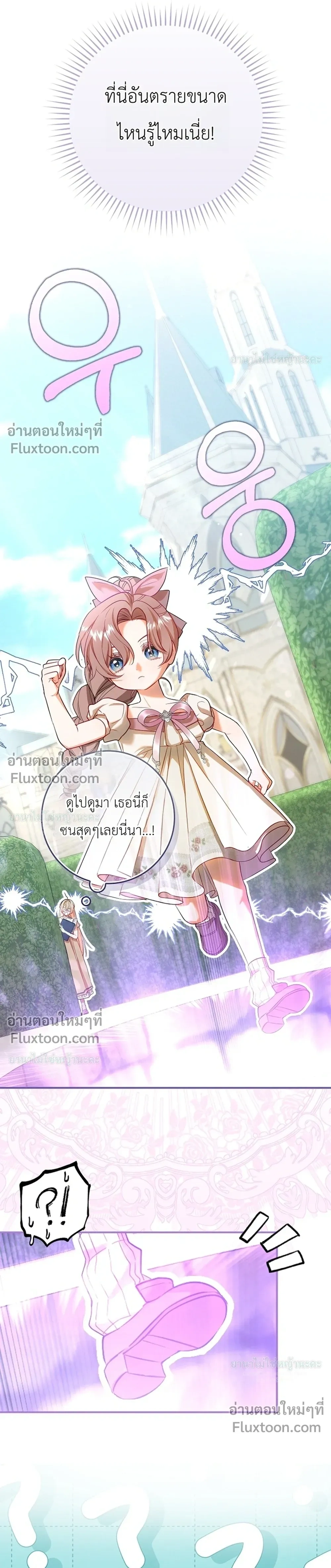 Sister-in-law of the Heroine in a Childcare - เมื่อพี่สะใภ้ตัวร้าย กลายเป็นยัยคนโปรดของบ้านนางเอก - หน้า 11