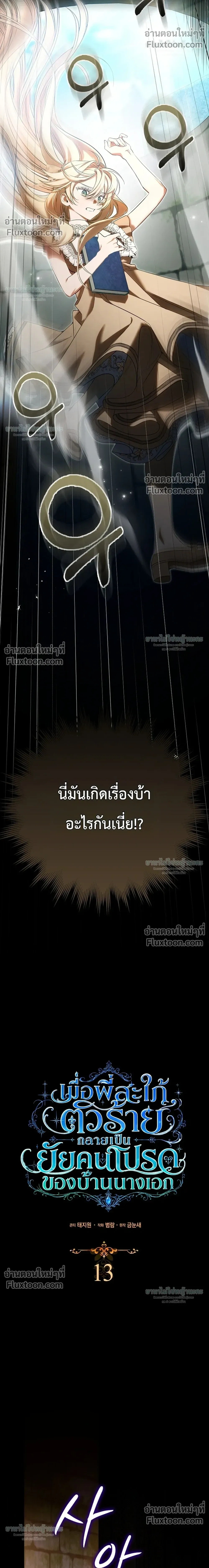 Sister-in-law of the Heroine in a Childcare - เมื่อพี่สะใภ้ตัวร้าย กลายเป็นยัยคนโปรดของบ้านนางเอก - หน้า 14