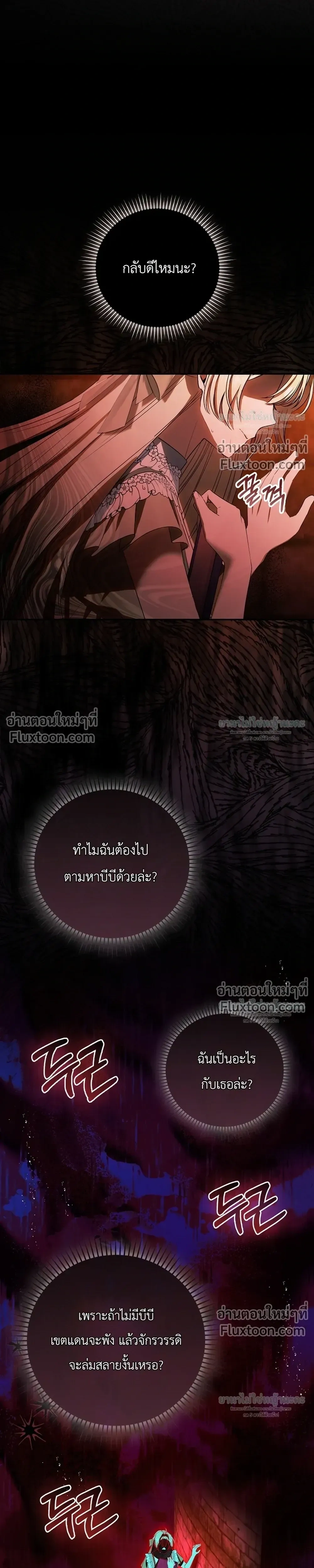 Sister-in-law of the Heroine in a Childcare - เมื่อพี่สะใภ้ตัวร้าย กลายเป็นยัยคนโปรดของบ้านนางเอก - หน้า 21