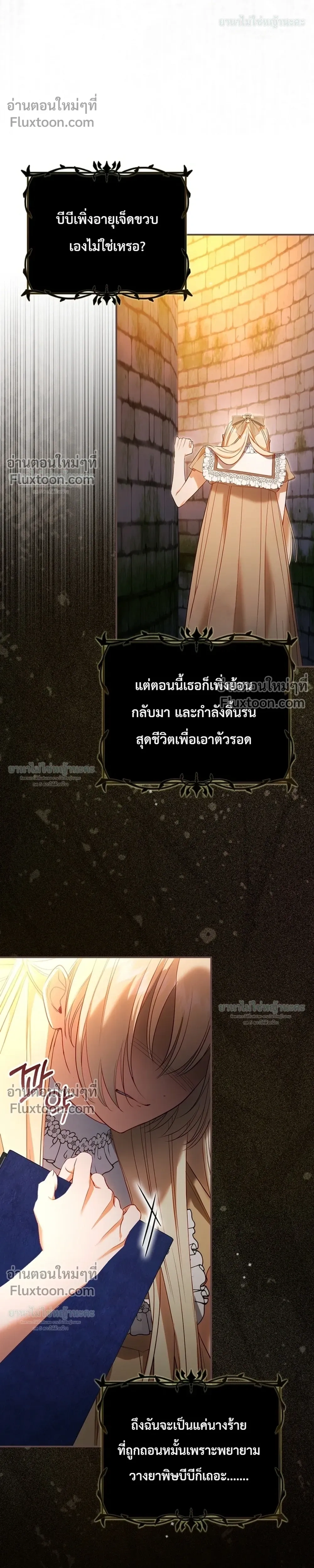 Sister-in-law of the Heroine in a Childcare - เมื่อพี่สะใภ้ตัวร้าย กลายเป็นยัยคนโปรดของบ้านนางเอก - หน้า 24