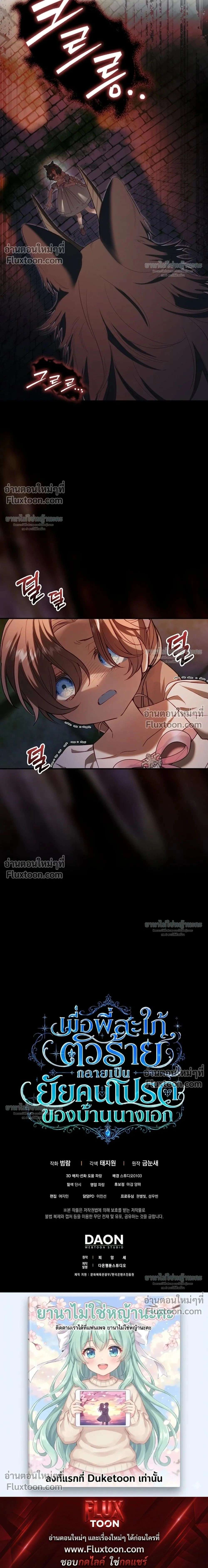 Sister-in-law of the Heroine in a Childcare - เมื่อพี่สะใภ้ตัวร้าย กลายเป็นยัยคนโปรดของบ้านนางเอก - หน้า 27