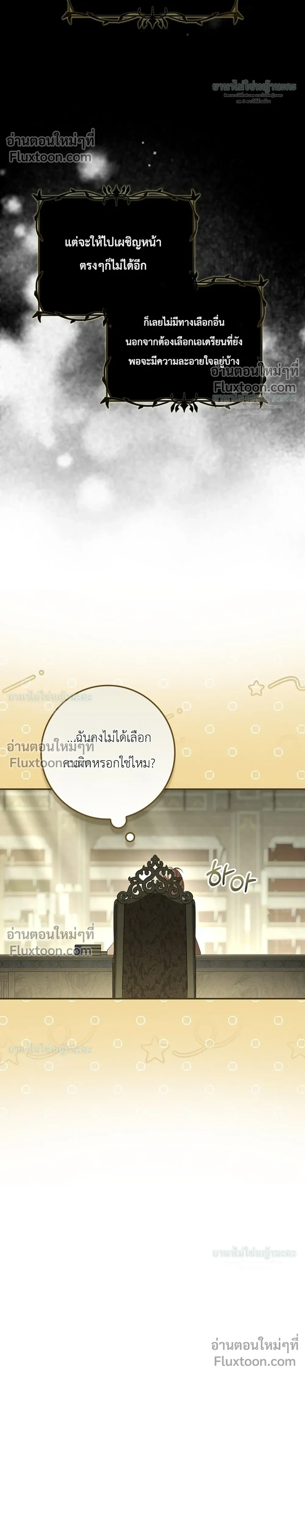 Sister-in-law of the Heroine in a Childcare - เมื่อพี่สะใภ้ตัวร้าย กลายเป็นยัยคนโปรดของบ้านนางเอก - หน้า 4