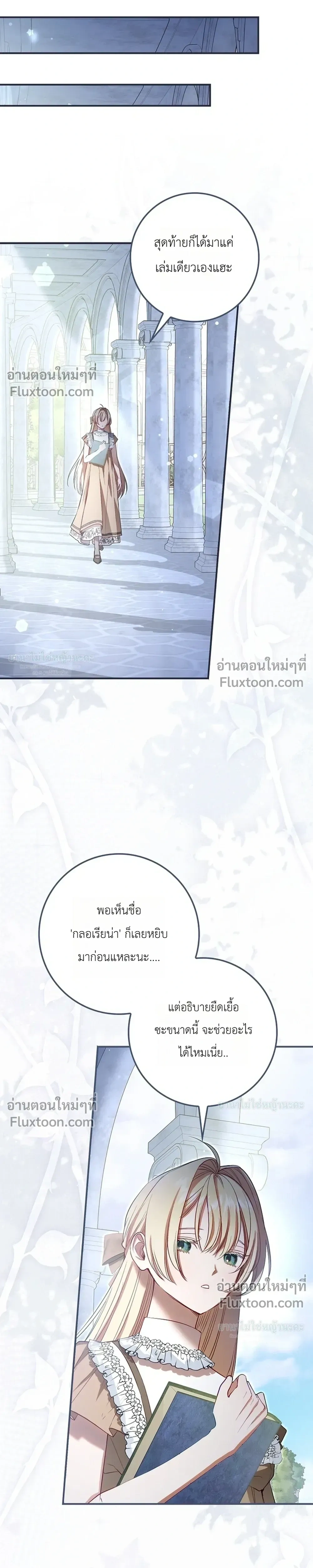 Sister-in-law of the Heroine in a Childcare - เมื่อพี่สะใภ้ตัวร้าย กลายเป็นยัยคนโปรดของบ้านนางเอก - หน้า 5