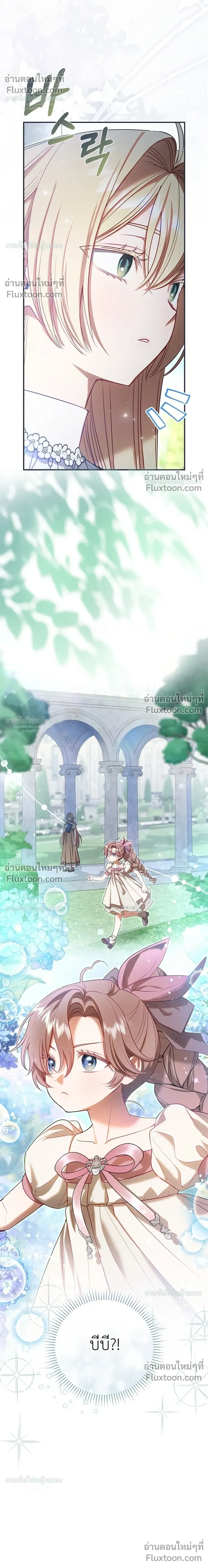 Sister-in-law of the Heroine in a Childcare - เมื่อพี่สะใภ้ตัวร้าย กลายเป็นยัยคนโปรดของบ้านนางเอก - หน้า 6