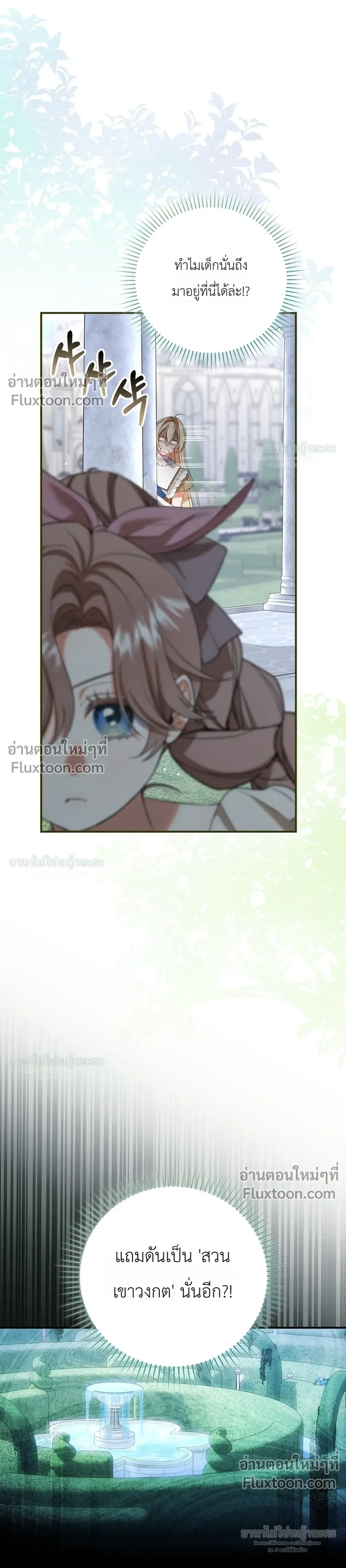 Sister-in-law of the Heroine in a Childcare - เมื่อพี่สะใภ้ตัวร้าย กลายเป็นยัยคนโปรดของบ้านนางเอก - หน้า 7