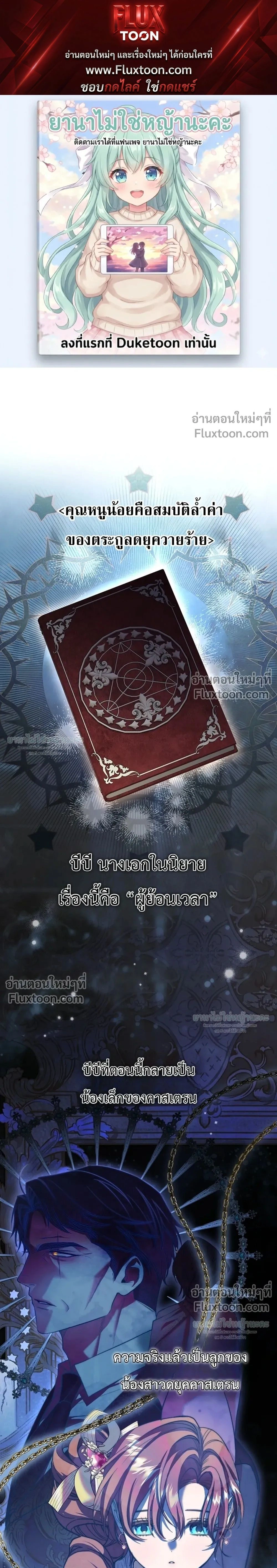 Sister-in-law of the Heroine in a Childcare - เมื่อพี่สะใภ้ตัวร้าย กลายเป็นยัยคนโปรดของบ้านนางเอก - หน้า 1