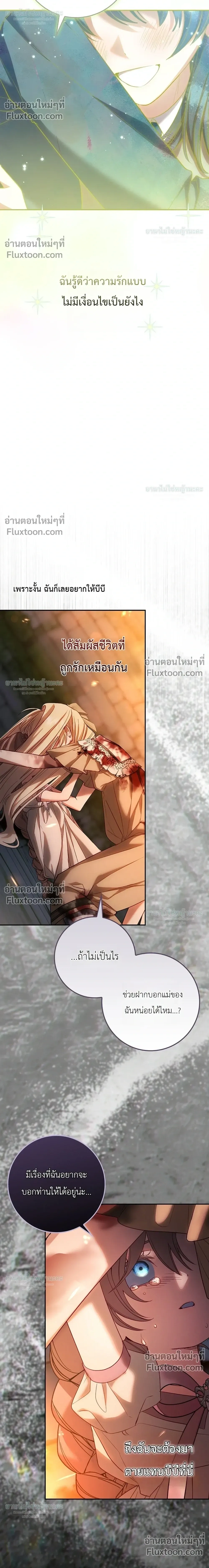 Sister-in-law of the Heroine in a Childcare - เมื่อพี่สะใภ้ตัวร้าย กลายเป็นยัยคนโปรดของบ้านนางเอก - หน้า 10
