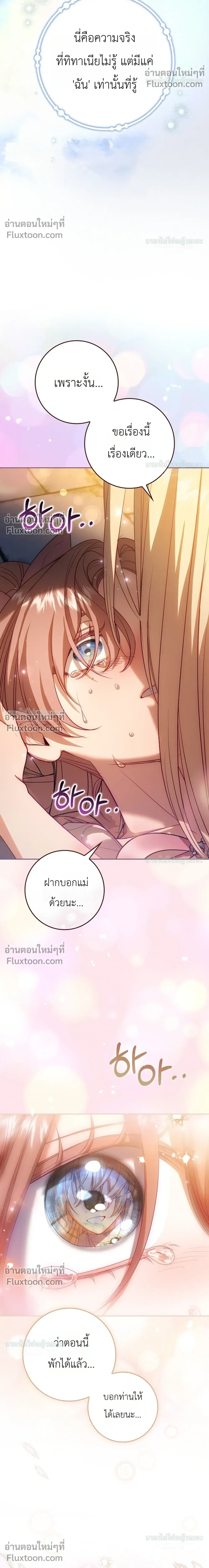 Sister-in-law of the Heroine in a Childcare - เมื่อพี่สะใภ้ตัวร้าย กลายเป็นยัยคนโปรดของบ้านนางเอก - หน้า 14