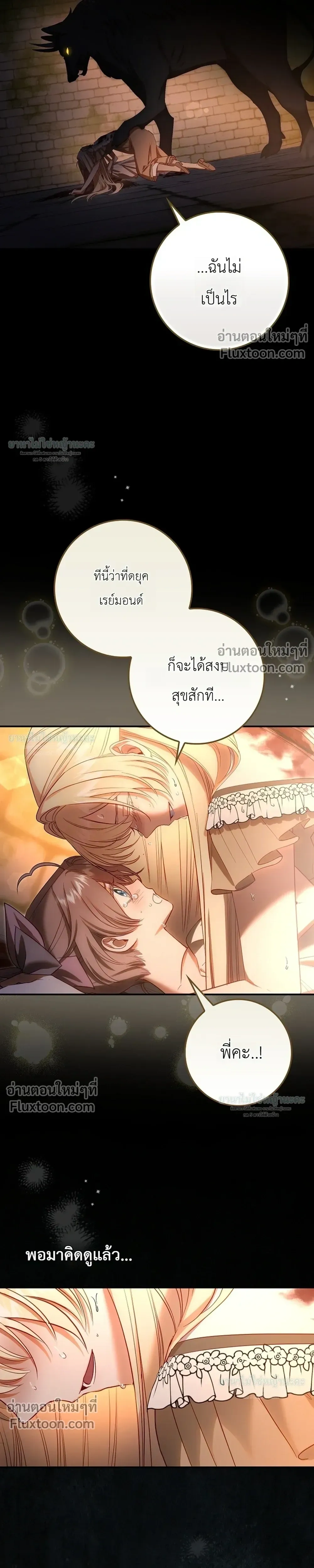 Sister-in-law of the Heroine in a Childcare - เมื่อพี่สะใภ้ตัวร้าย กลายเป็นยัยคนโปรดของบ้านนางเอก - หน้า 17