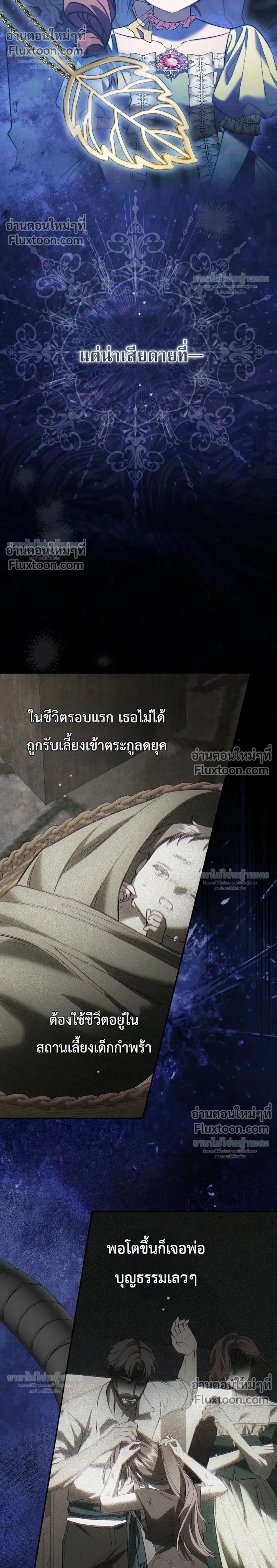 Sister-in-law of the Heroine in a Childcare - เมื่อพี่สะใภ้ตัวร้าย กลายเป็นยัยคนโปรดของบ้านนางเอก - หน้า 2