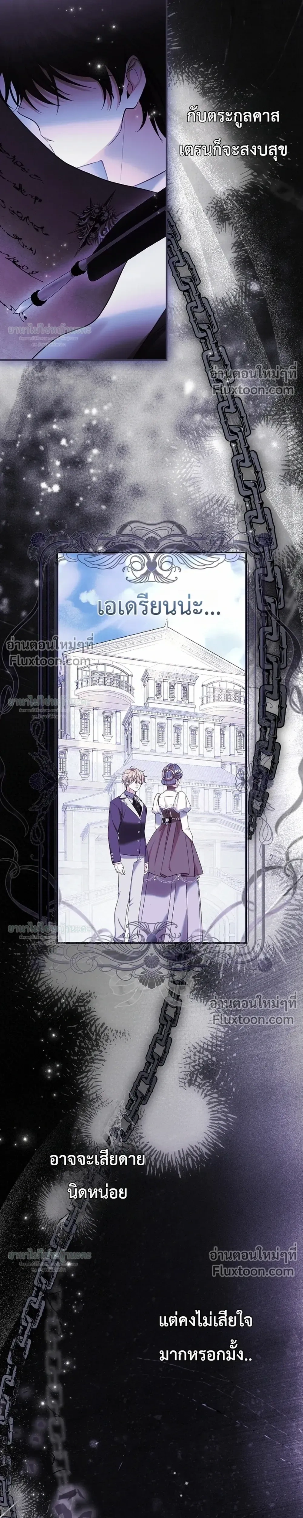 Sister-in-law of the Heroine in a Childcare - เมื่อพี่สะใภ้ตัวร้าย กลายเป็นยัยคนโปรดของบ้านนางเอก - หน้า 20