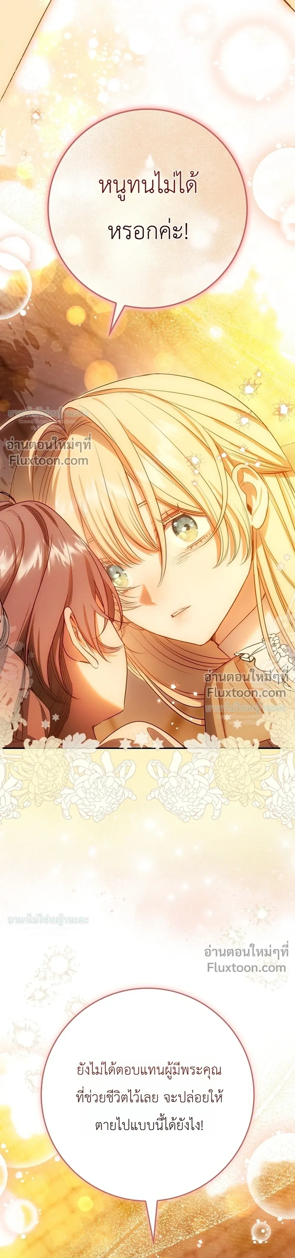 Sister-in-law of the Heroine in a Childcare - เมื่อพี่สะใภ้ตัวร้าย กลายเป็นยัยคนโปรดของบ้านนางเอก - หน้า 22