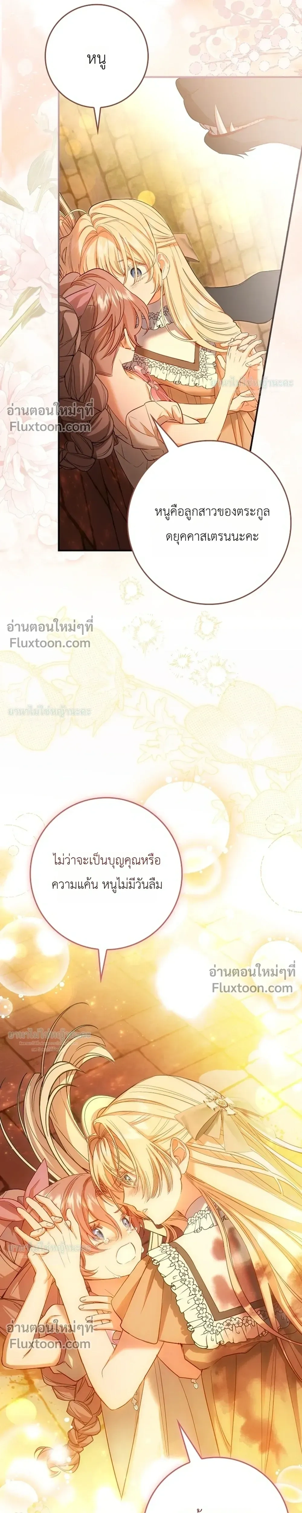 Sister-in-law of the Heroine in a Childcare - เมื่อพี่สะใภ้ตัวร้าย กลายเป็นยัยคนโปรดของบ้านนางเอก - หน้า 24