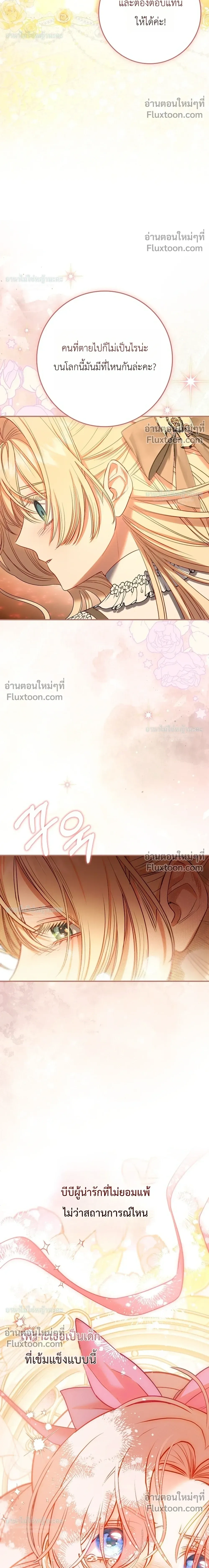 Sister-in-law of the Heroine in a Childcare - เมื่อพี่สะใภ้ตัวร้าย กลายเป็นยัยคนโปรดของบ้านนางเอก - หน้า 25