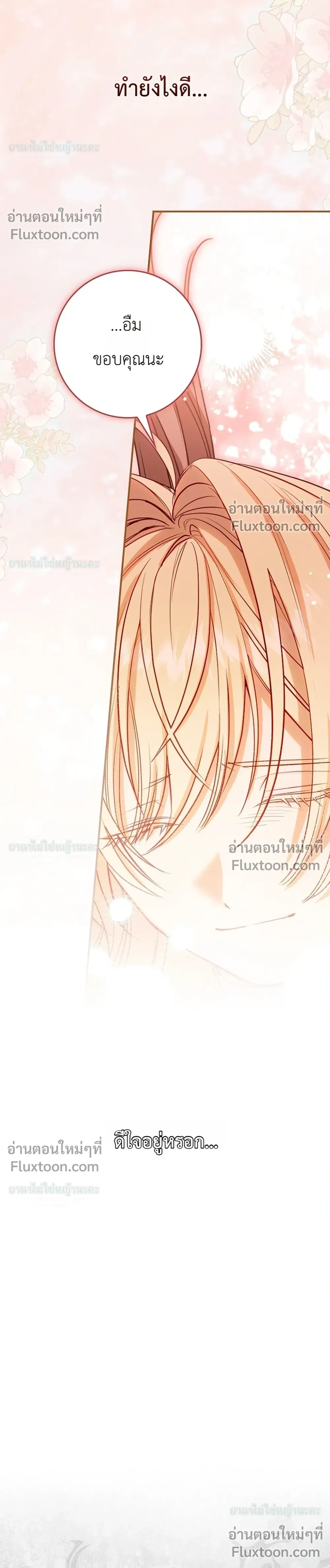 Sister-in-law of the Heroine in a Childcare - เมื่อพี่สะใภ้ตัวร้าย กลายเป็นยัยคนโปรดของบ้านนางเอก - หน้า 27