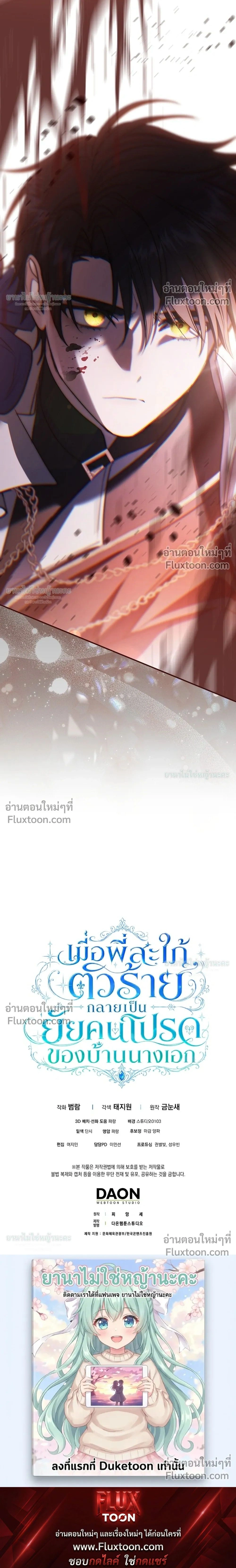 Sister-in-law of the Heroine in a Childcare - เมื่อพี่สะใภ้ตัวร้าย กลายเป็นยัยคนโปรดของบ้านนางเอก - หน้า 30