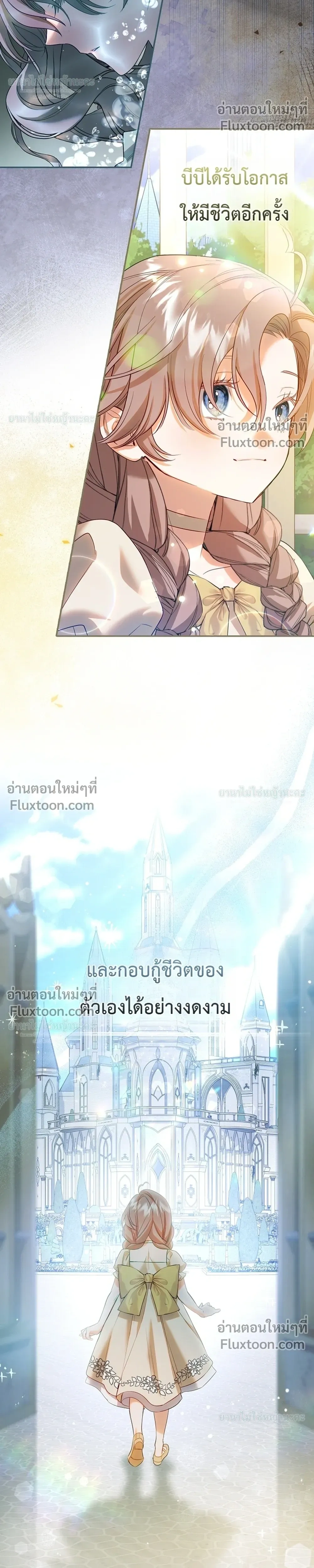 Sister-in-law of the Heroine in a Childcare - เมื่อพี่สะใภ้ตัวร้าย กลายเป็นยัยคนโปรดของบ้านนางเอก - หน้า 4