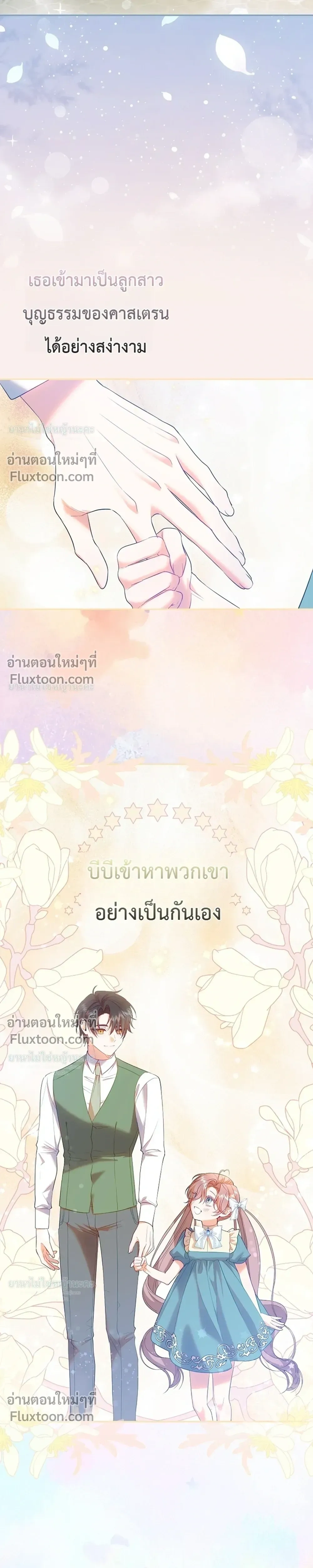 Sister-in-law of the Heroine in a Childcare - เมื่อพี่สะใภ้ตัวร้าย กลายเป็นยัยคนโปรดของบ้านนางเอก - หน้า 5
