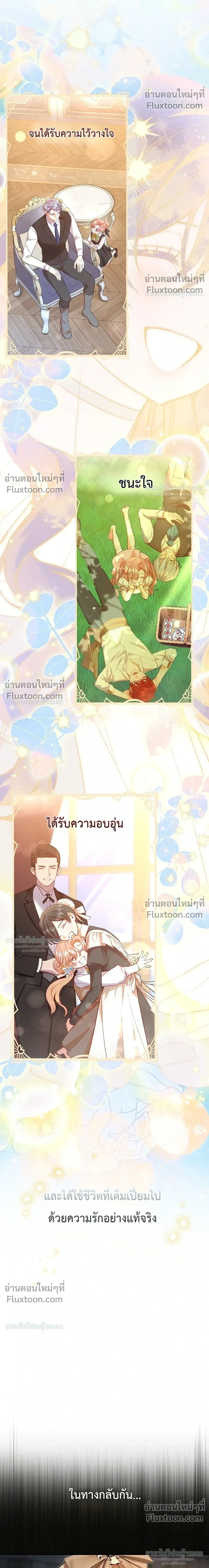 Sister-in-law of the Heroine in a Childcare - เมื่อพี่สะใภ้ตัวร้าย กลายเป็นยัยคนโปรดของบ้านนางเอก - หน้า 6