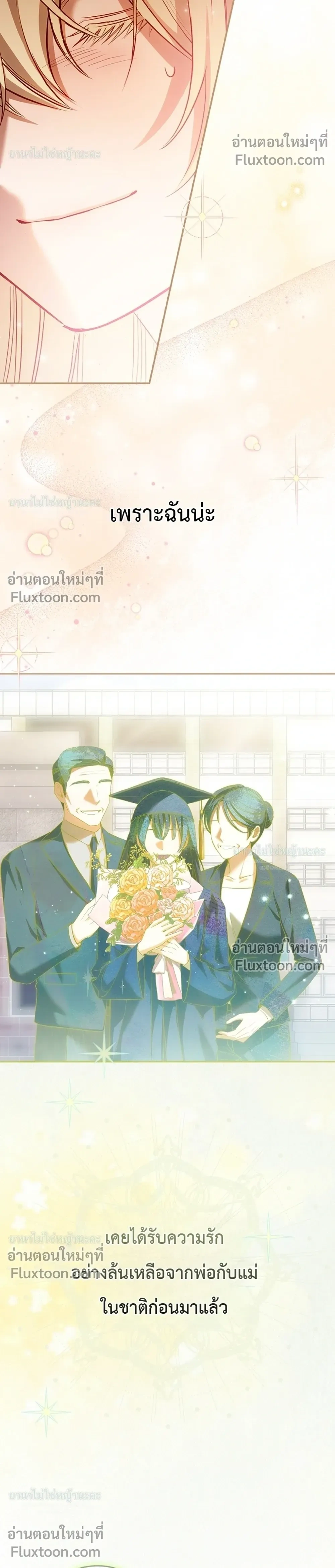 Sister-in-law of the Heroine in a Childcare - เมื่อพี่สะใภ้ตัวร้าย กลายเป็นยัยคนโปรดของบ้านนางเอก - หน้า 8