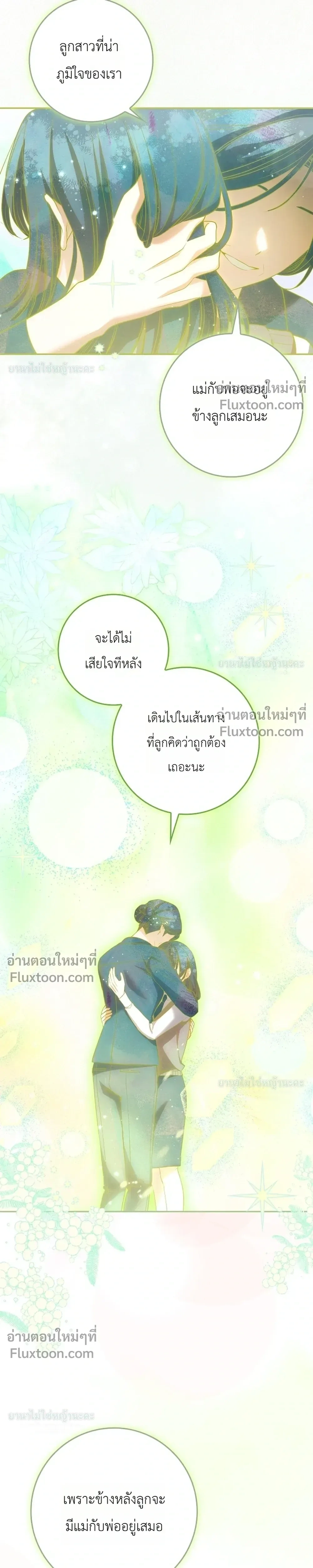 Sister-in-law of the Heroine in a Childcare - เมื่อพี่สะใภ้ตัวร้าย กลายเป็นยัยคนโปรดของบ้านนางเอก - หน้า 9
