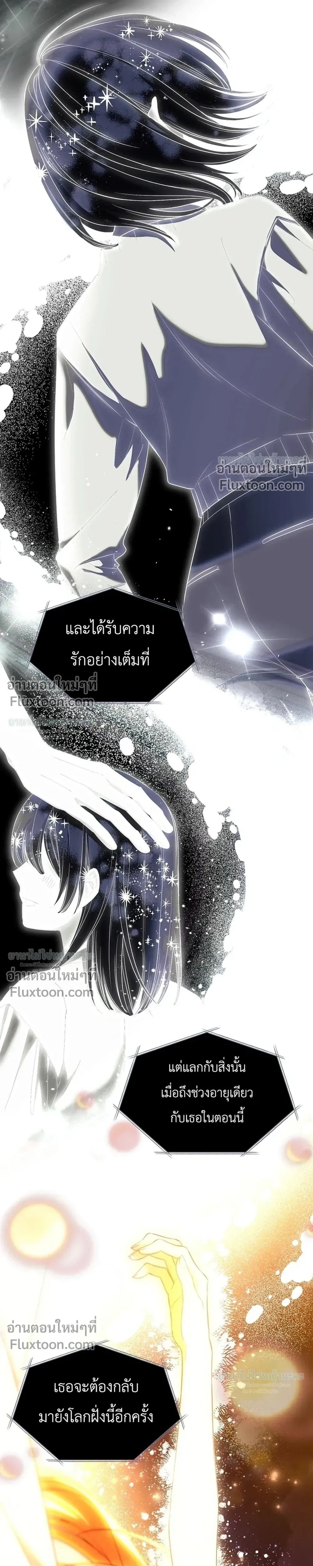 Sister-in-law of the Heroine in a Childcare - เมื่อพี่สะใภ้ตัวร้าย กลายเป็นยัยคนโปรดของบ้านนางเอก - หน้า 20