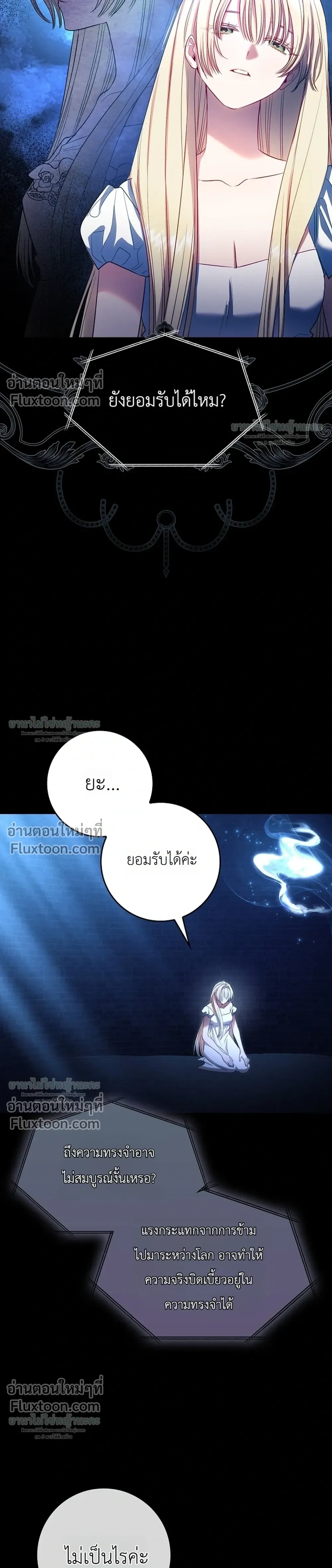 Sister-in-law of the Heroine in a Childcare - เมื่อพี่สะใภ้ตัวร้าย กลายเป็นยัยคนโปรดของบ้านนางเอก - หน้า 22