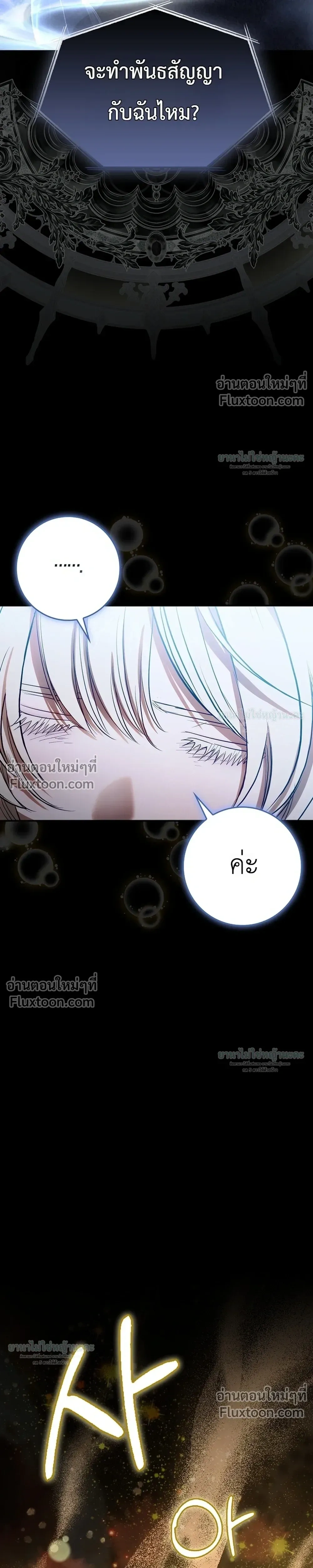 Sister-in-law of the Heroine in a Childcare - เมื่อพี่สะใภ้ตัวร้าย กลายเป็นยัยคนโปรดของบ้านนางเอก - หน้า 24