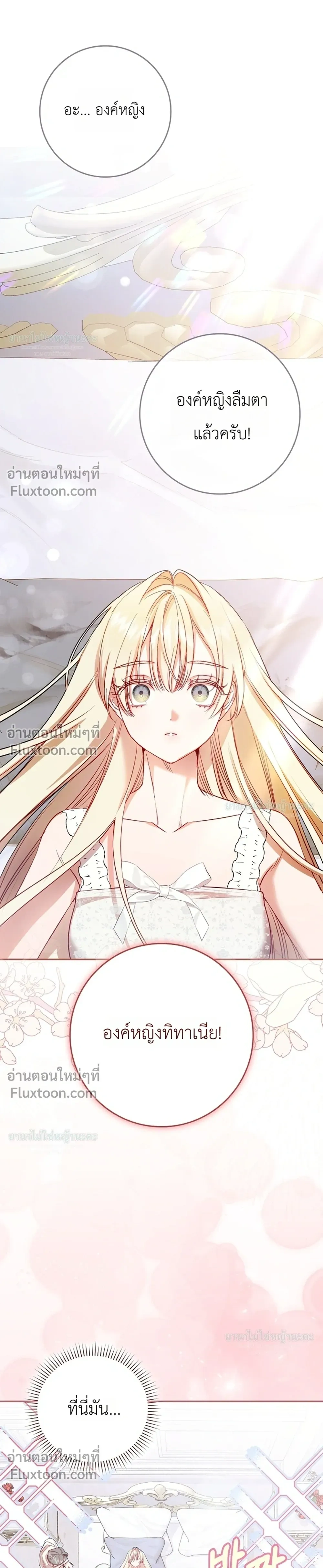 Sister-in-law of the Heroine in a Childcare - เมื่อพี่สะใภ้ตัวร้าย กลายเป็นยัยคนโปรดของบ้านนางเอก - หน้า 30