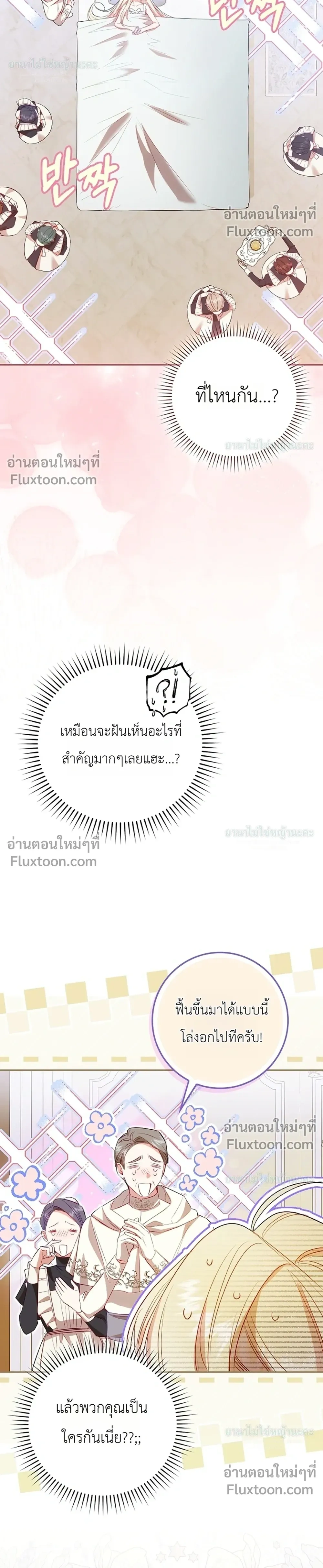 Sister-in-law of the Heroine in a Childcare - เมื่อพี่สะใภ้ตัวร้าย กลายเป็นยัยคนโปรดของบ้านนางเอก - หน้า 31