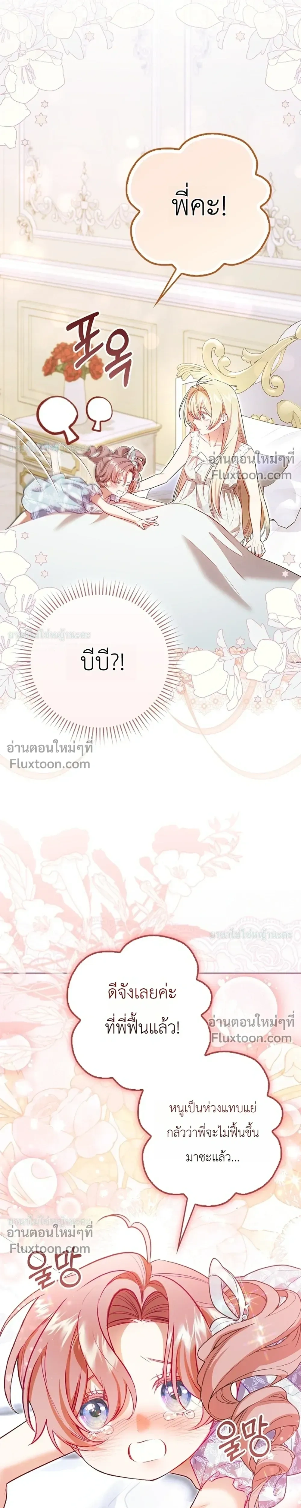 Sister-in-law of the Heroine in a Childcare - เมื่อพี่สะใภ้ตัวร้าย กลายเป็นยัยคนโปรดของบ้านนางเอก - หน้า 32