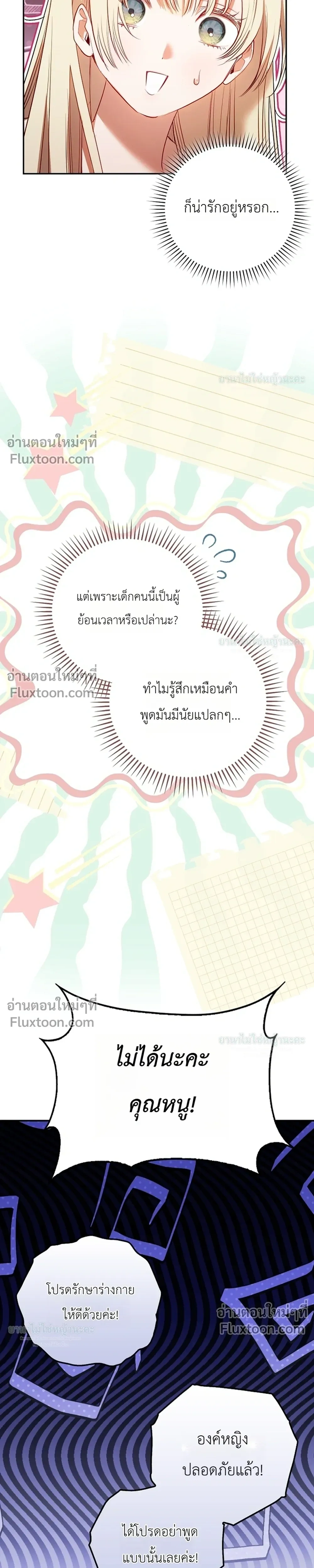 Sister-in-law of the Heroine in a Childcare - เมื่อพี่สะใภ้ตัวร้าย กลายเป็นยัยคนโปรดของบ้านนางเอก - หน้า 34