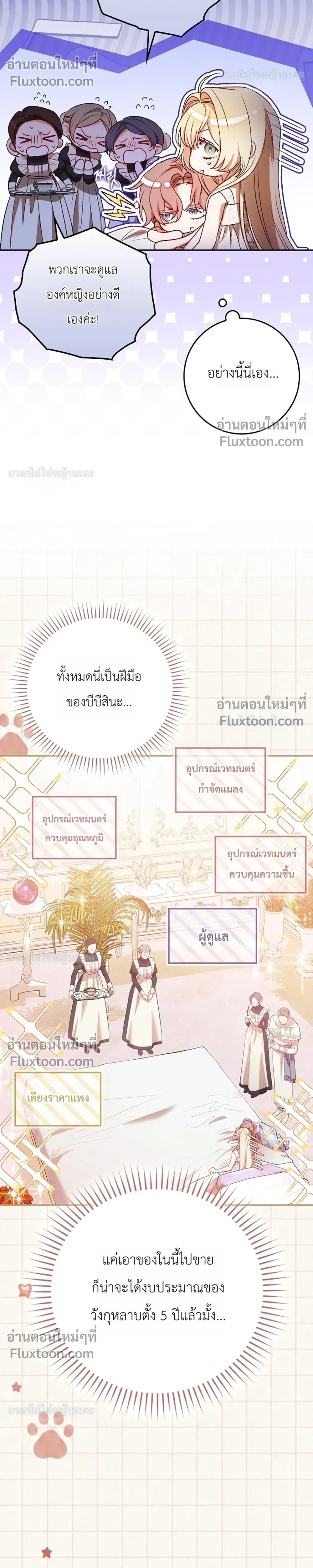 Sister-in-law of the Heroine in a Childcare - เมื่อพี่สะใภ้ตัวร้าย กลายเป็นยัยคนโปรดของบ้านนางเอก - หน้า 35