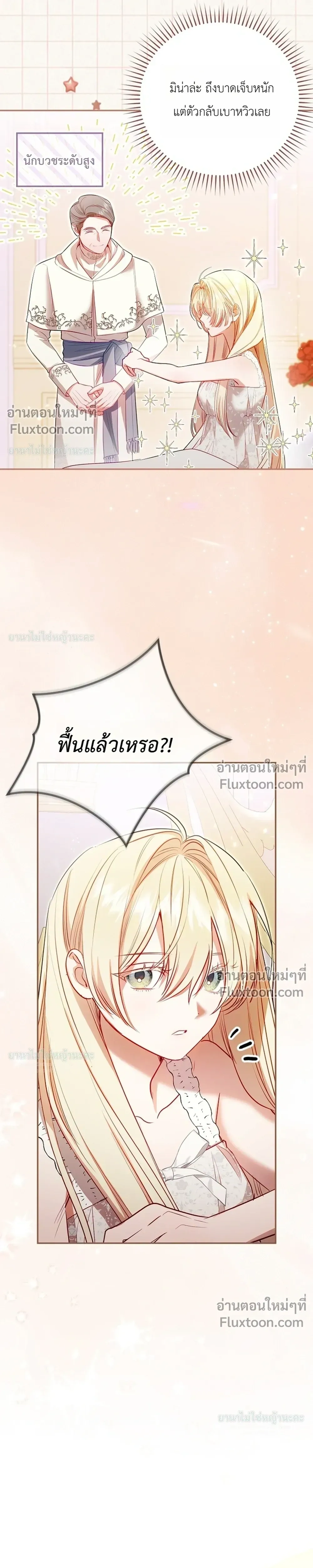 Sister-in-law of the Heroine in a Childcare - เมื่อพี่สะใภ้ตัวร้าย กลายเป็นยัยคนโปรดของบ้านนางเอก - หน้า 36
