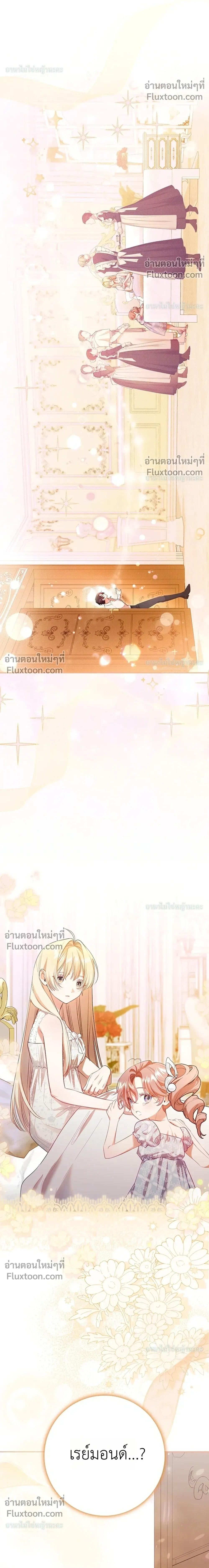 Sister-in-law of the Heroine in a Childcare - เมื่อพี่สะใภ้ตัวร้าย กลายเป็นยัยคนโปรดของบ้านนางเอก - หน้า 37