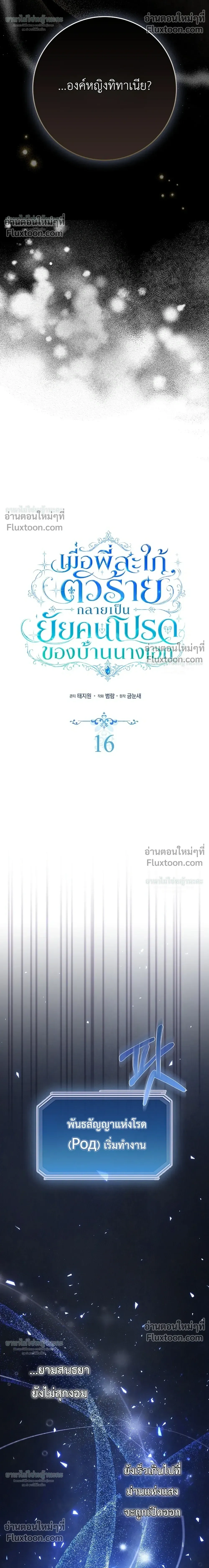 Sister-in-law of the Heroine in a Childcare - เมื่อพี่สะใภ้ตัวร้าย กลายเป็นยัยคนโปรดของบ้านนางเอก - หน้า 6