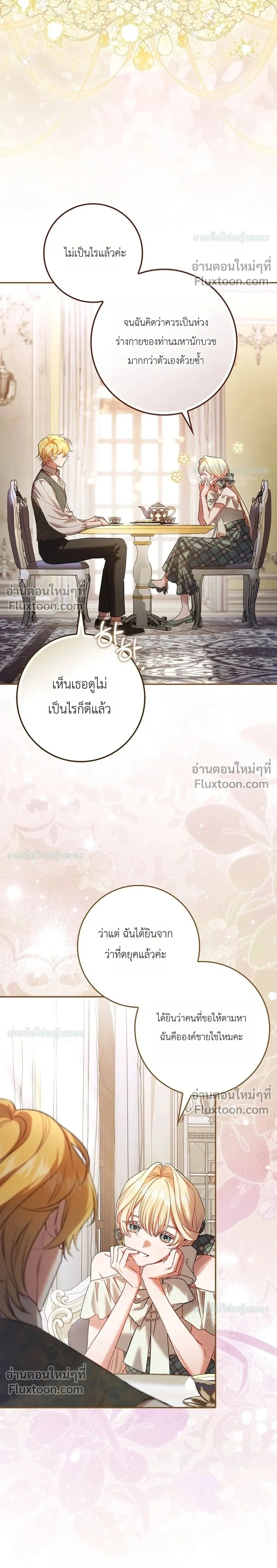 Sister-in-law of the Heroine in a Childcare - เมื่อพี่สะใภ้ตัวร้าย กลายเป็นยัยคนโปรดของบ้านนางเอก - หน้า 2