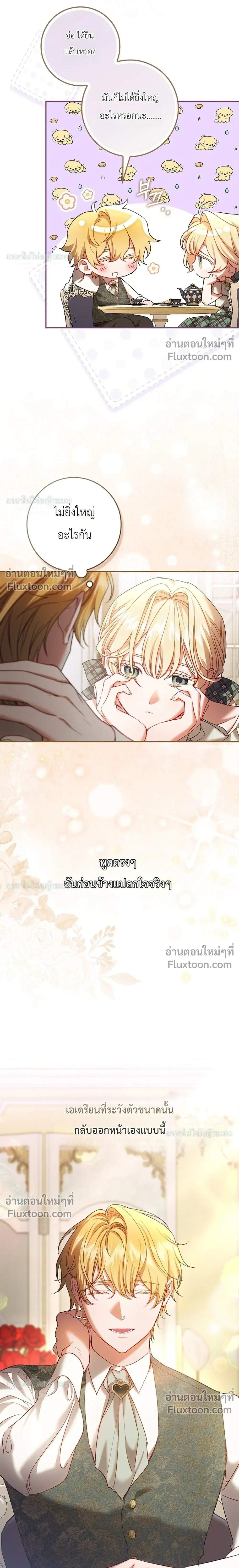 Sister-in-law of the Heroine in a Childcare - เมื่อพี่สะใภ้ตัวร้าย กลายเป็นยัยคนโปรดของบ้านนางเอก - หน้า 3