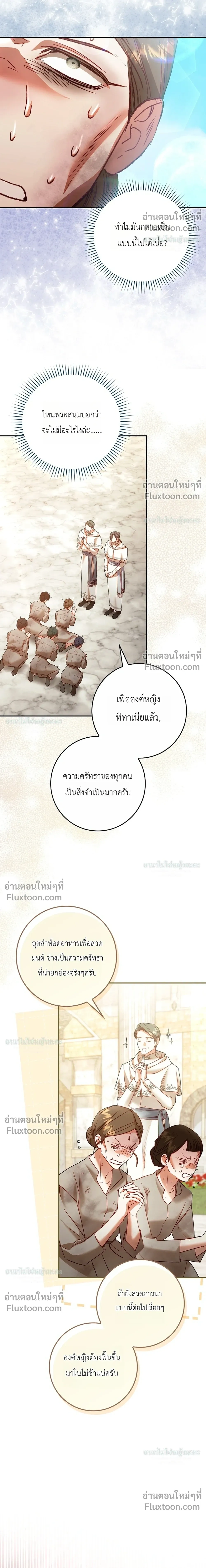 Sister-in-law of the Heroine in a Childcare - เมื่อพี่สะใภ้ตัวร้าย กลายเป็นยัยคนโปรดของบ้านนางเอก - หน้า 34