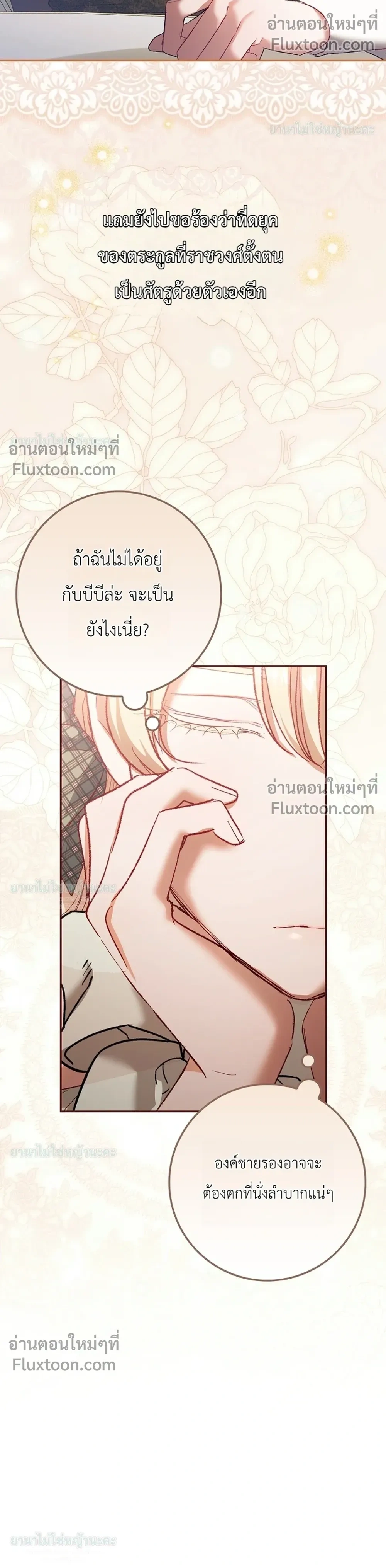 Sister-in-law of the Heroine in a Childcare - เมื่อพี่สะใภ้ตัวร้าย กลายเป็นยัยคนโปรดของบ้านนางเอก - หน้า 4