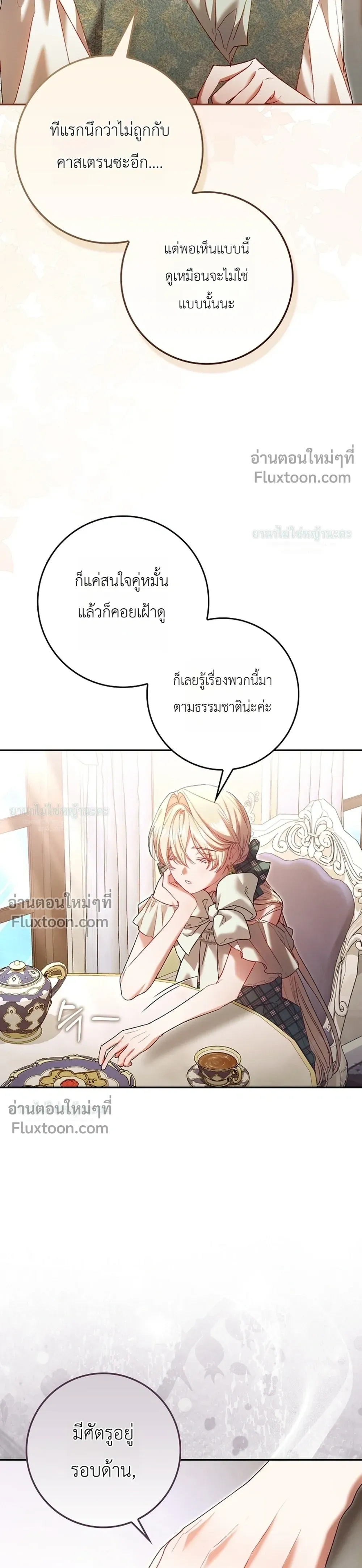 Sister-in-law of the Heroine in a Childcare - เมื่อพี่สะใภ้ตัวร้าย กลายเป็นยัยคนโปรดของบ้านนางเอก - หน้า 7