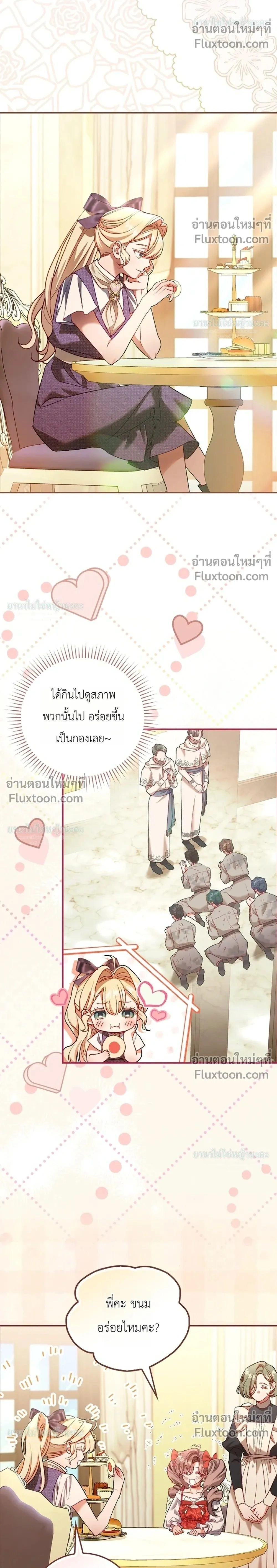Sister-in-law of the Heroine in a Childcare - เมื่อพี่สะใภ้ตัวร้าย กลายเป็นยัยคนโปรดของบ้านนางเอก - หน้า 2