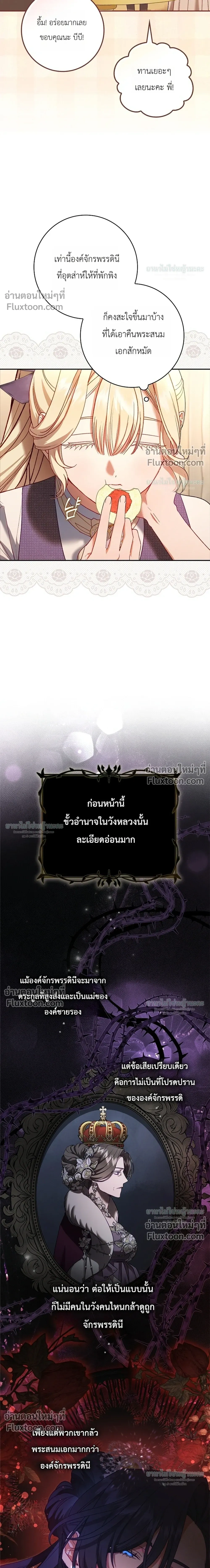 Sister-in-law of the Heroine in a Childcare - เมื่อพี่สะใภ้ตัวร้าย กลายเป็นยัยคนโปรดของบ้านนางเอก - หน้า 3