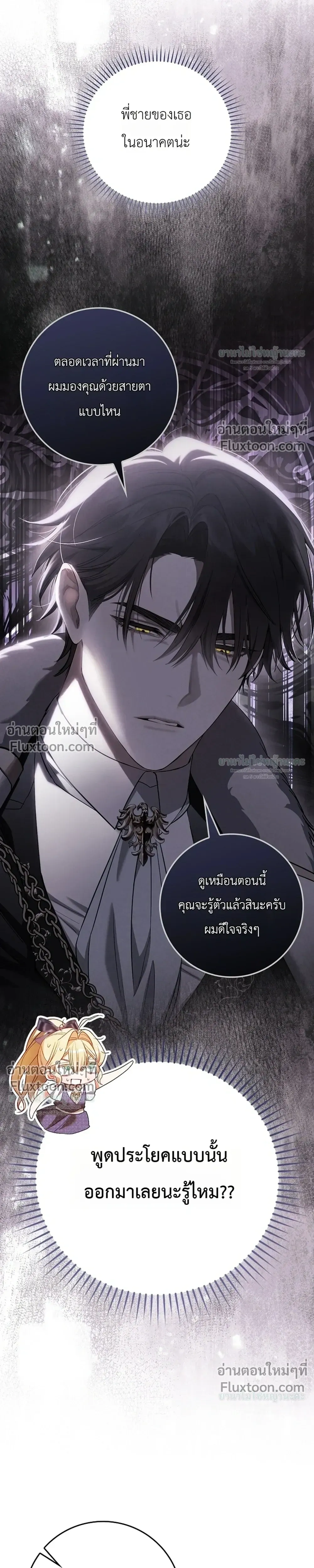 Sister-in-law of the Heroine in a Childcare - เมื่อพี่สะใภ้ตัวร้าย กลายเป็นยัยคนโปรดของบ้านนางเอก - หน้า 32
