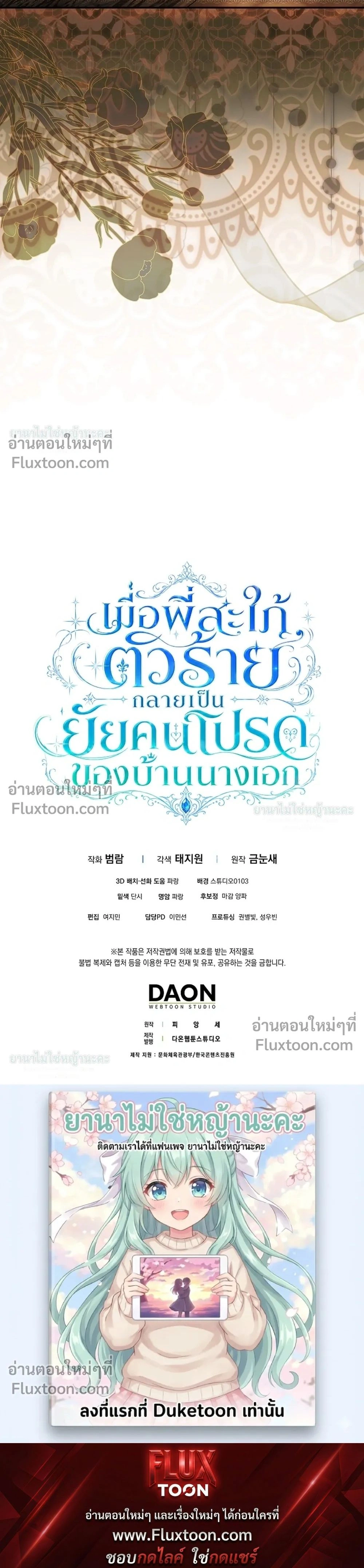 Sister-in-law of the Heroine in a Childcare - เมื่อพี่สะใภ้ตัวร้าย กลายเป็นยัยคนโปรดของบ้านนางเอก - หน้า 39