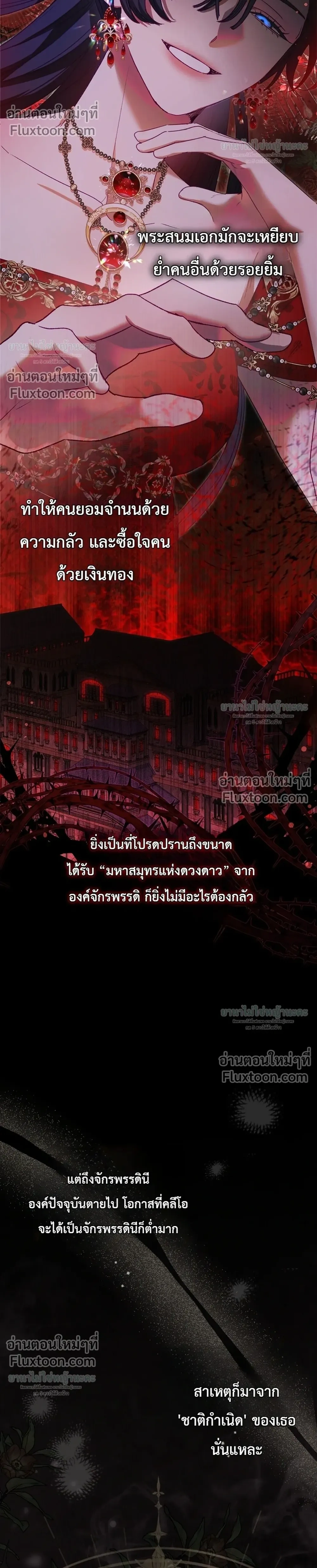 Sister-in-law of the Heroine in a Childcare - เมื่อพี่สะใภ้ตัวร้าย กลายเป็นยัยคนโปรดของบ้านนางเอก - หน้า 4