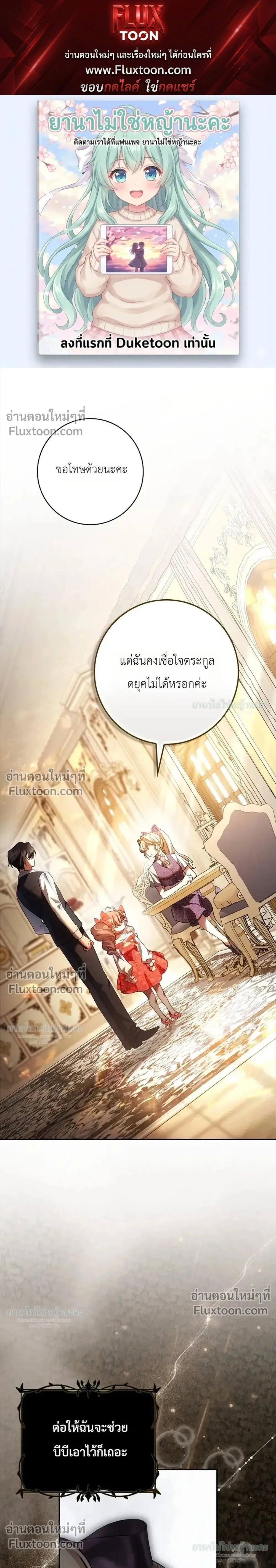 Sister-in-law of the Heroine in a Childcare - เมื่อพี่สะใภ้ตัวร้าย กลายเป็นยัยคนโปรดของบ้านนางเอก - หน้า 1