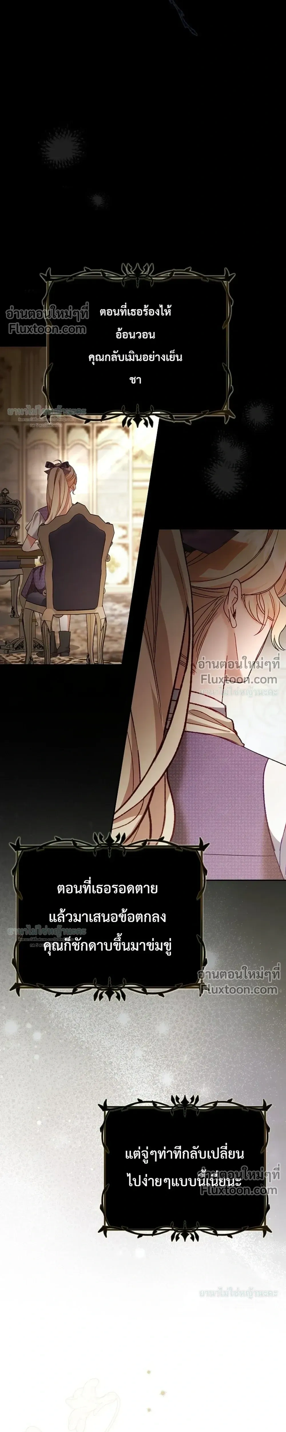 Sister-in-law of the Heroine in a Childcare - เมื่อพี่สะใภ้ตัวร้าย กลายเป็นยัยคนโปรดของบ้านนางเอก - หน้า 16