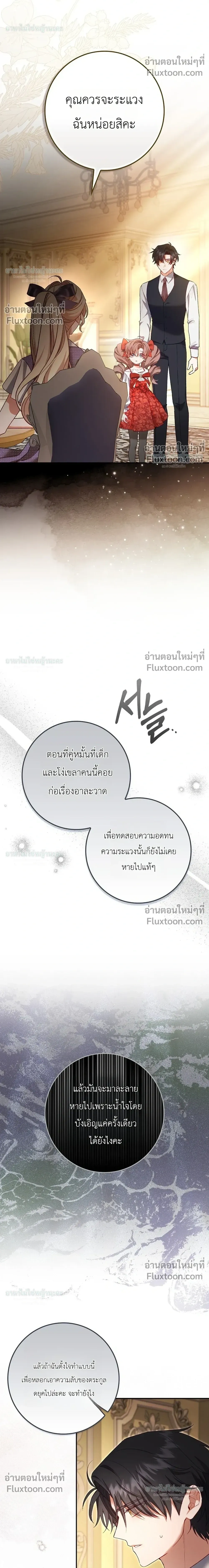 Sister-in-law of the Heroine in a Childcare - เมื่อพี่สะใภ้ตัวร้าย กลายเป็นยัยคนโปรดของบ้านนางเอก - หน้า 17
